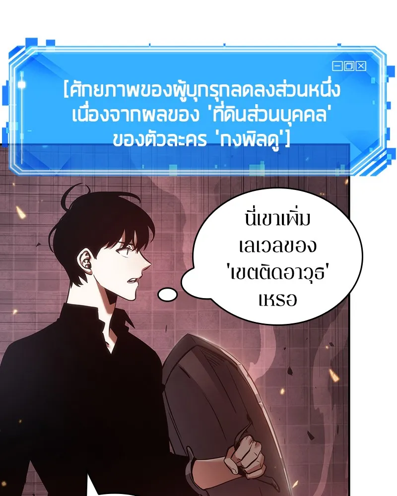 Omniscient Reader อ่านชะตาวันสิ้นโลก - หน้า 97