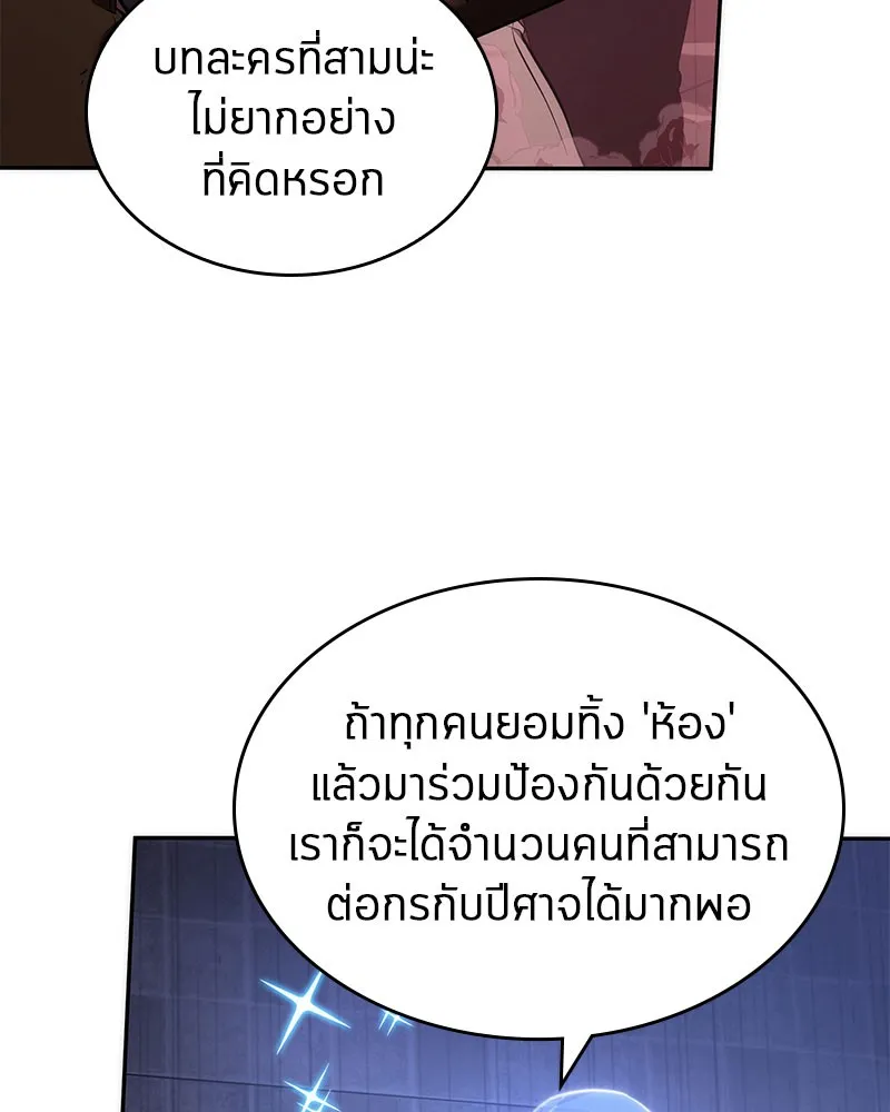 Omniscient Reader อ่านชะตาวันสิ้นโลก - หน้า 102