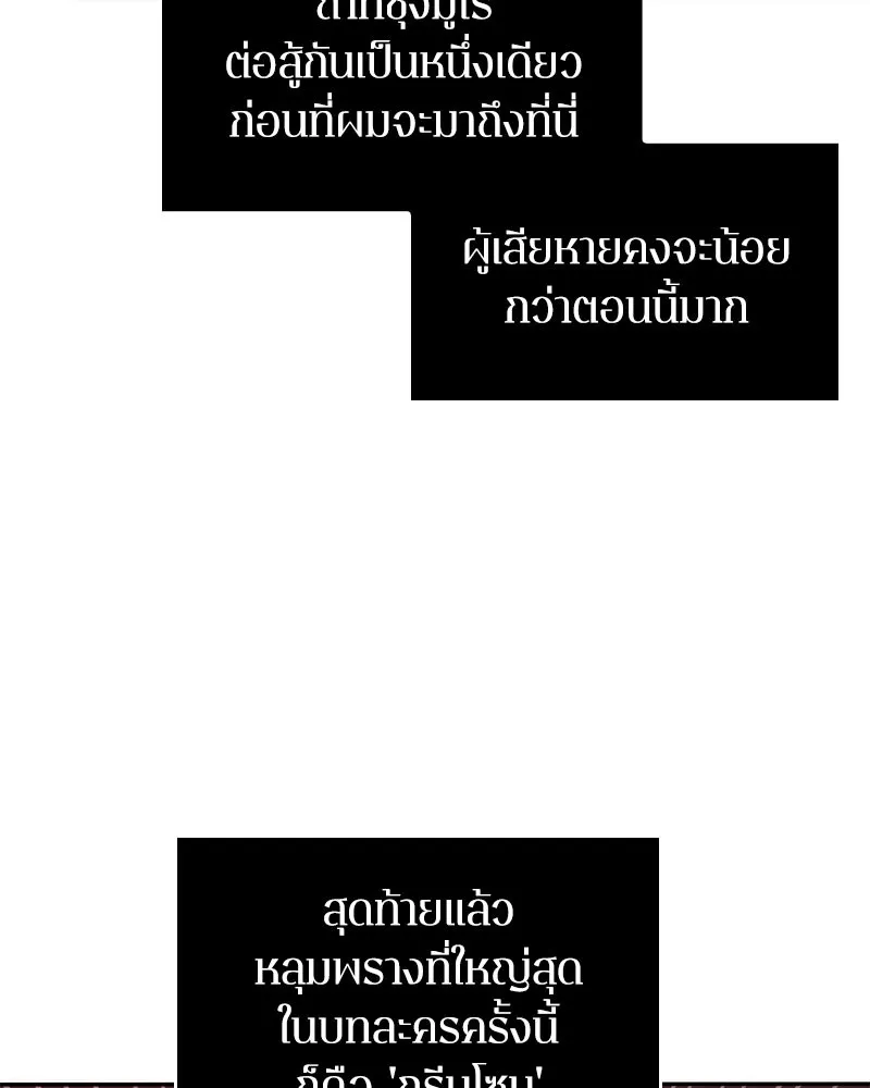 Omniscient Reader อ่านชะตาวันสิ้นโลก - หน้า 104