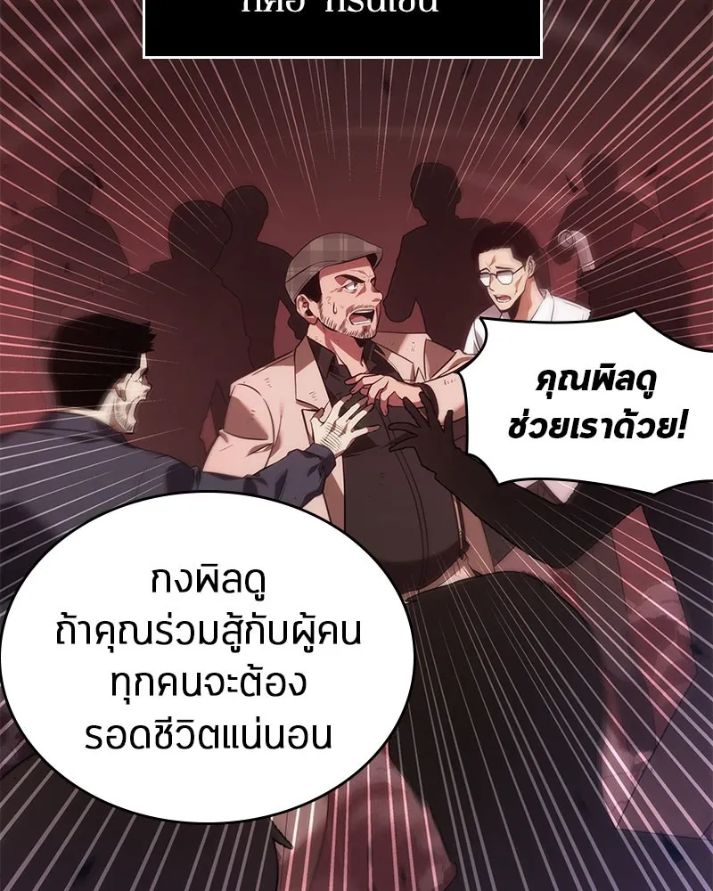 Omniscient Reader อ่านชะตาวันสิ้นโลก - หน้า 105