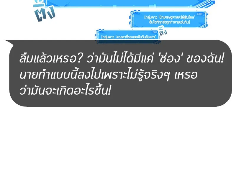 Omniscient Reader อ่านชะตาวันสิ้นโลก - หน้า 15