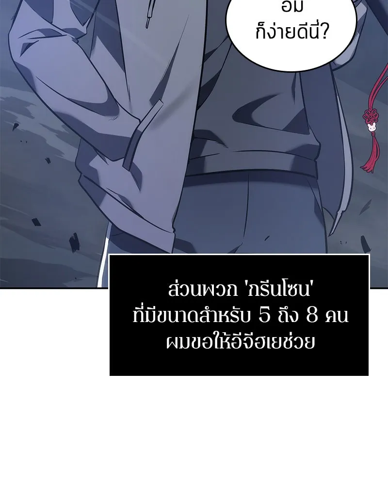 Omniscient Reader อ่านชะตาวันสิ้นโลก - หน้า 20