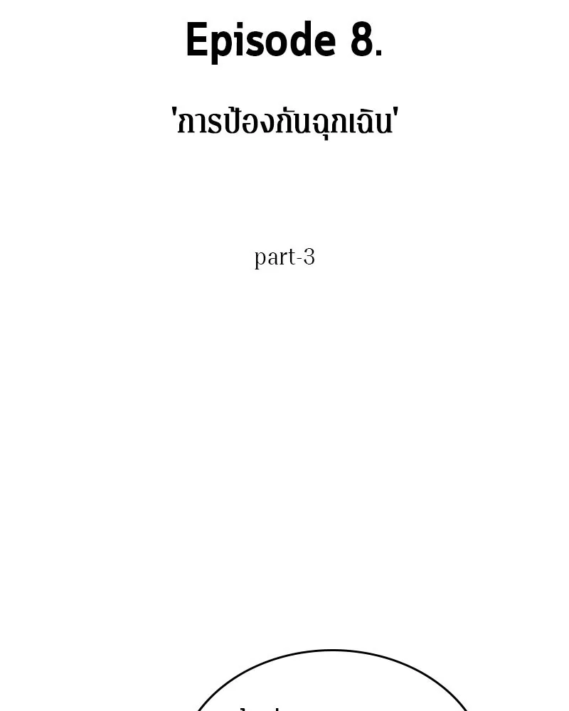 Omniscient Reader อ่านชะตาวันสิ้นโลก - หน้า 38