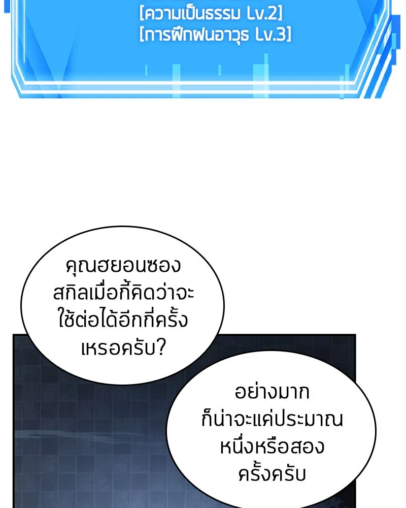 Omniscient Reader อ่านชะตาวันสิ้นโลก - หน้า 43