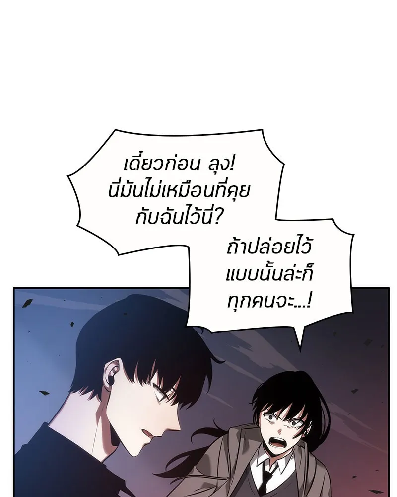 Omniscient Reader อ่านชะตาวันสิ้นโลก - หน้า 90