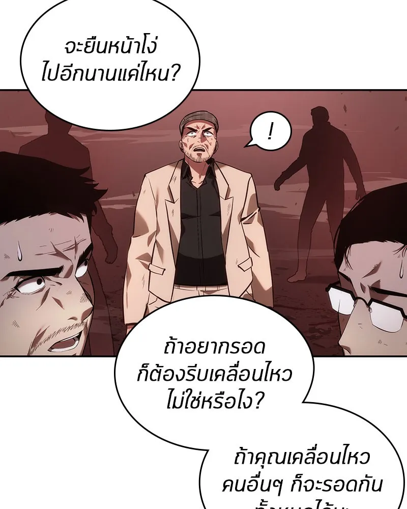 Omniscient Reader อ่านชะตาวันสิ้นโลก - หน้า 98