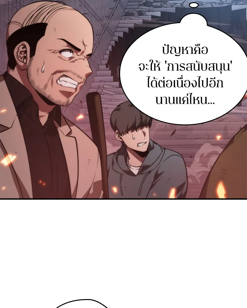 Omniscient Reader อ่านชะตาวันสิ้นโลก - หน้า 10