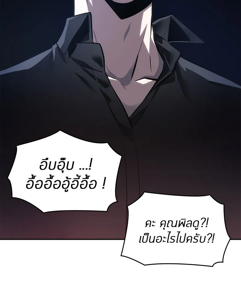 Omniscient Reader อ่านชะตาวันสิ้นโลก - หน้า 105