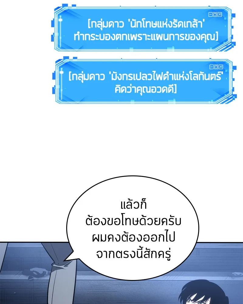 Omniscient Reader อ่านชะตาวันสิ้นโลก - หน้า 109