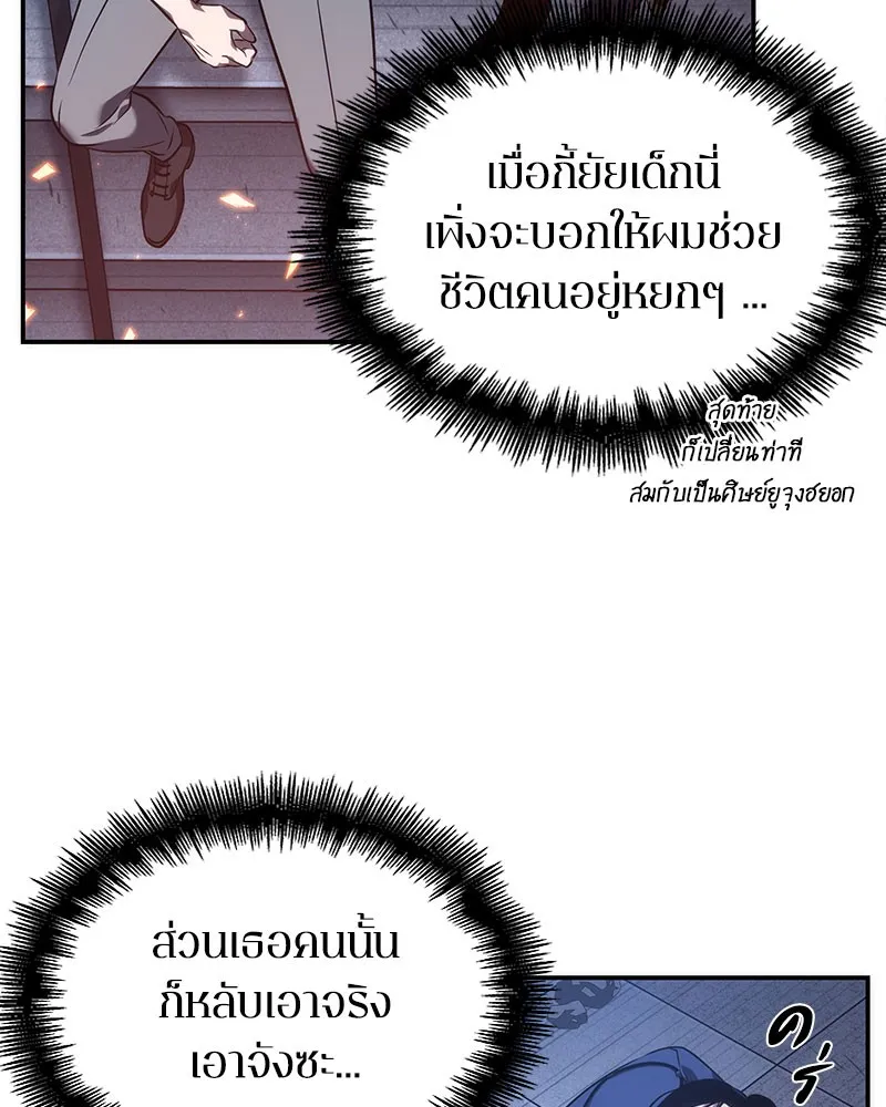 Omniscient Reader อ่านชะตาวันสิ้นโลก - หน้า 12