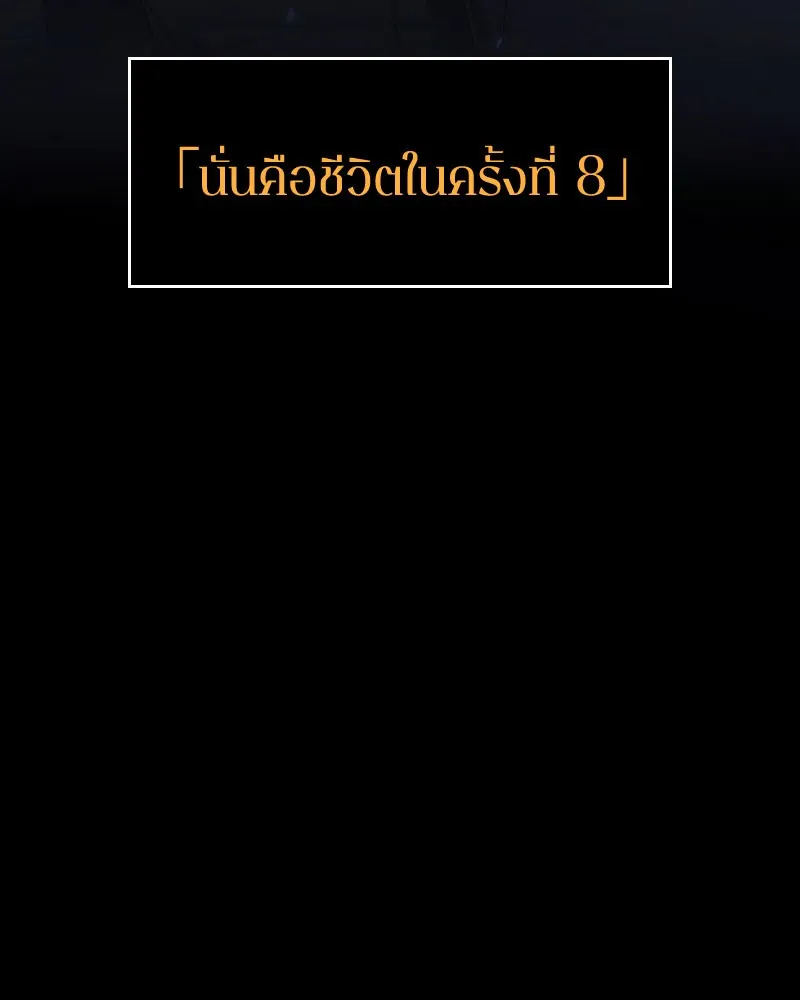 Omniscient Reader อ่านชะตาวันสิ้นโลก - หน้า 120