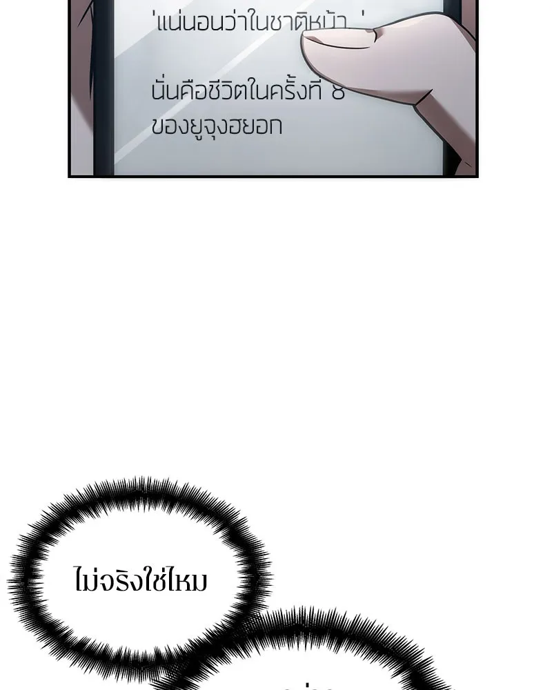 Omniscient Reader อ่านชะตาวันสิ้นโลก - หน้า 124