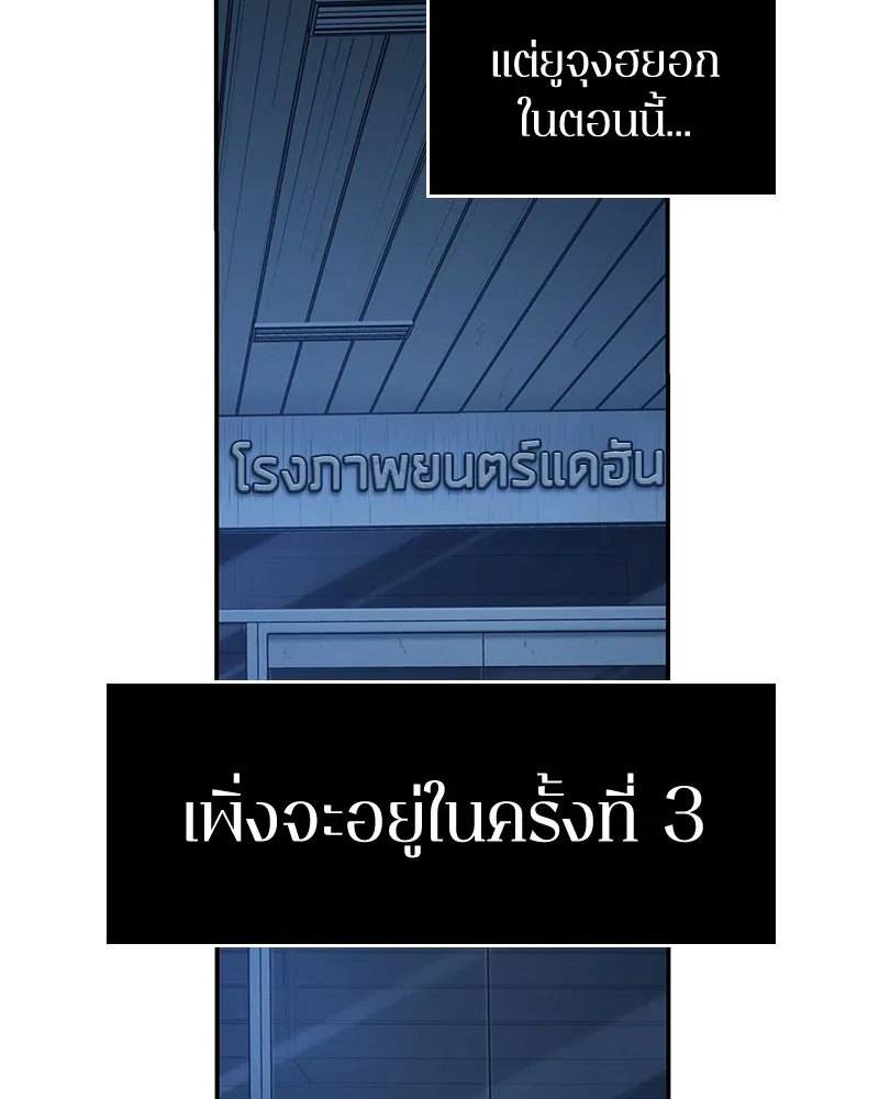 Omniscient Reader อ่านชะตาวันสิ้นโลก - หน้า 142