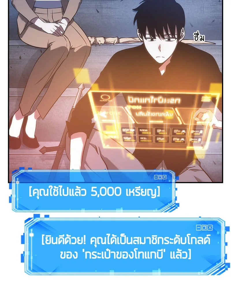 Omniscient Reader อ่านชะตาวันสิ้นโลก - หน้า 23