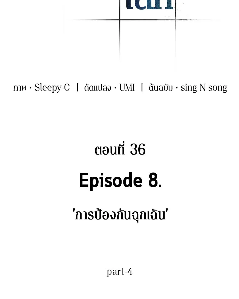 Omniscient Reader อ่านชะตาวันสิ้นโลก - หน้า 36