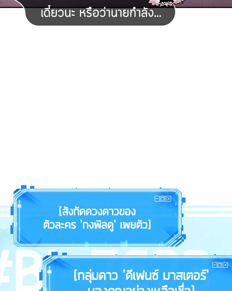 Omniscient Reader อ่านชะตาวันสิ้นโลก - หน้า 54