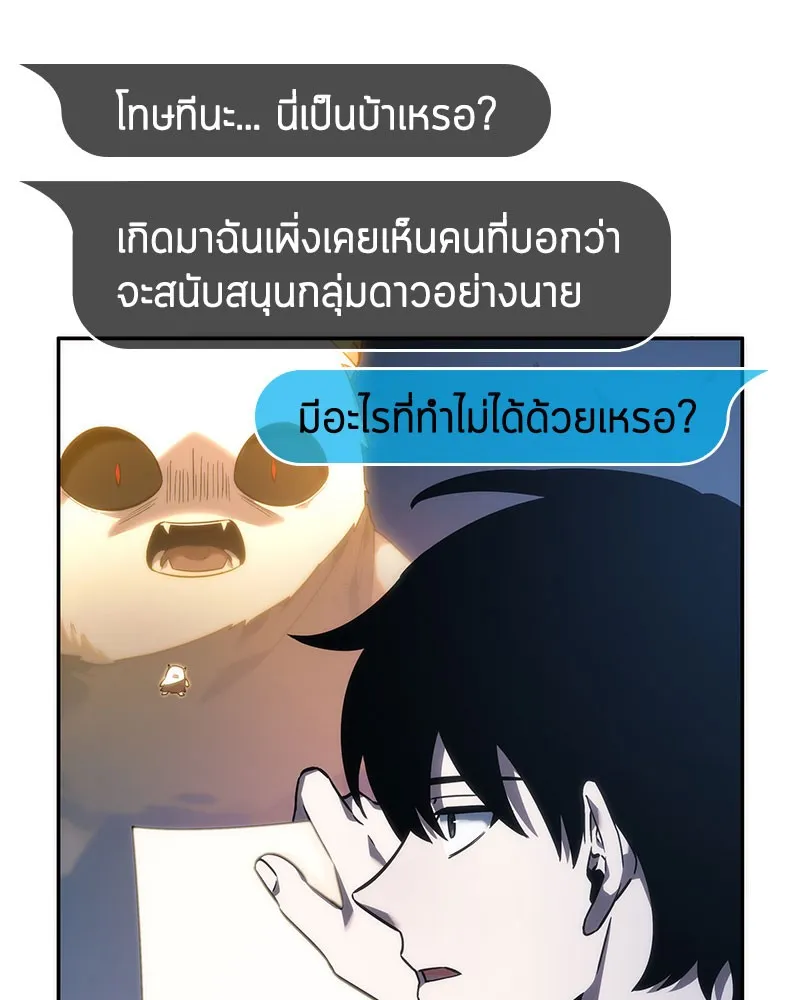 Omniscient Reader อ่านชะตาวันสิ้นโลก - หน้า 57