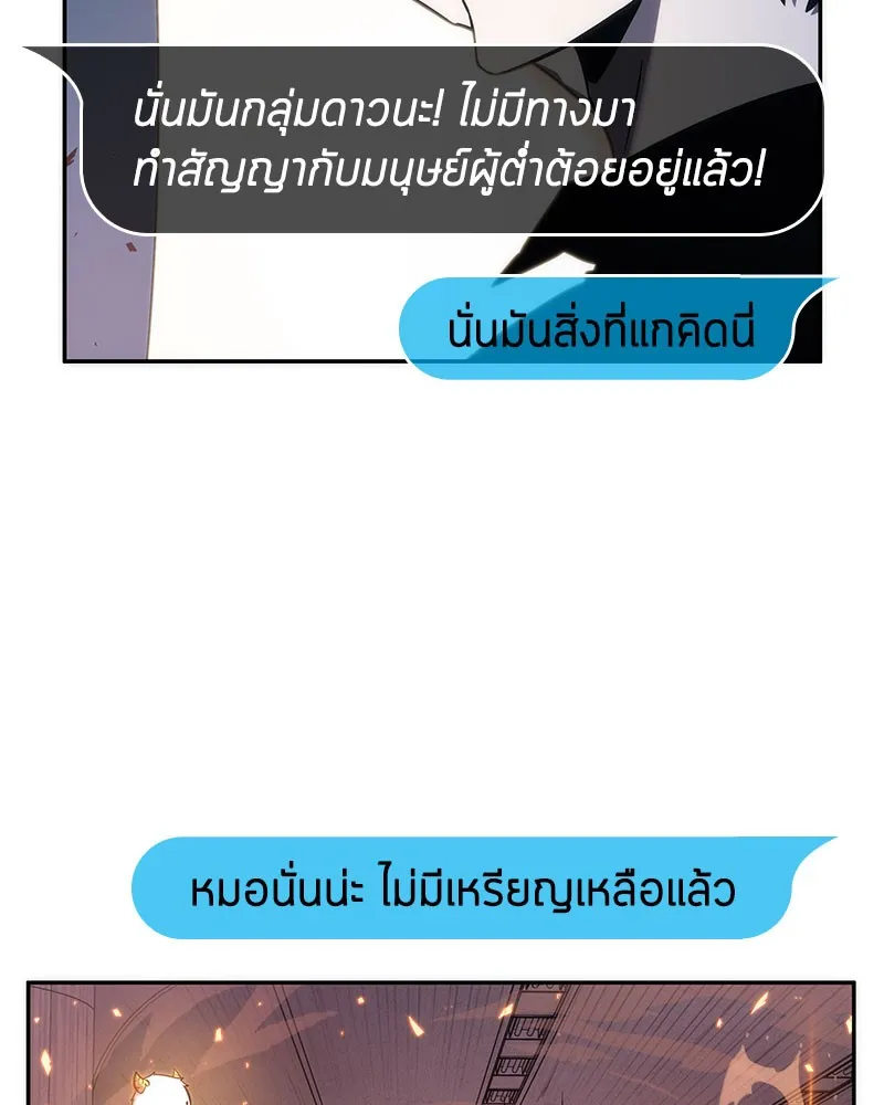 Omniscient Reader อ่านชะตาวันสิ้นโลก - หน้า 58