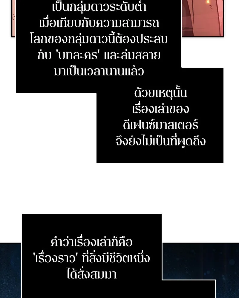 Omniscient Reader อ่านชะตาวันสิ้นโลก - หน้า 61