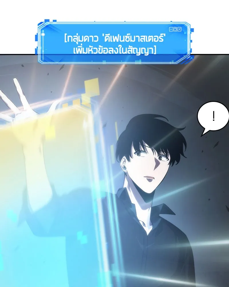 Omniscient Reader อ่านชะตาวันสิ้นโลก - หน้า 79