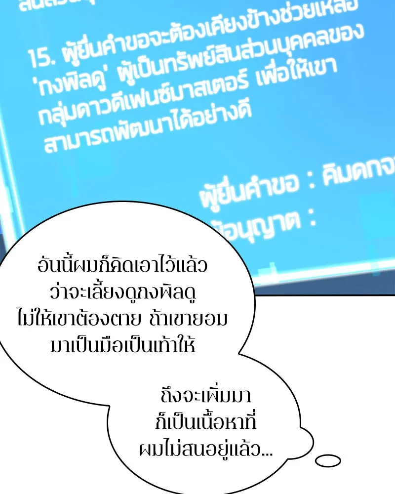 Omniscient Reader อ่านชะตาวันสิ้นโลก - หน้า 82