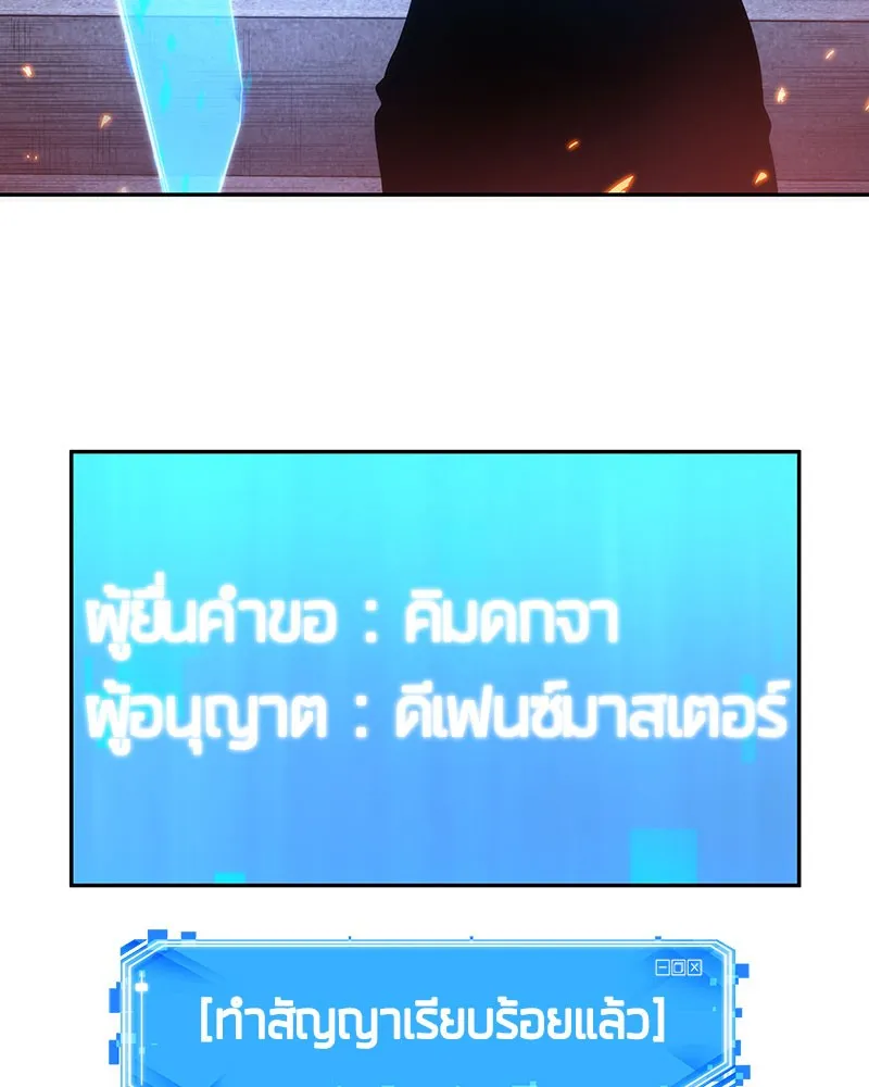 Omniscient Reader อ่านชะตาวันสิ้นโลก - หน้า 87