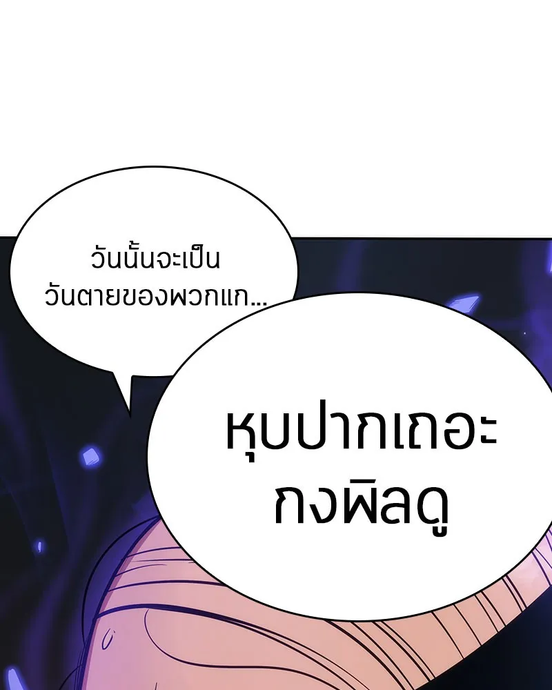 Omniscient Reader อ่านชะตาวันสิ้นโลก - หน้า 98