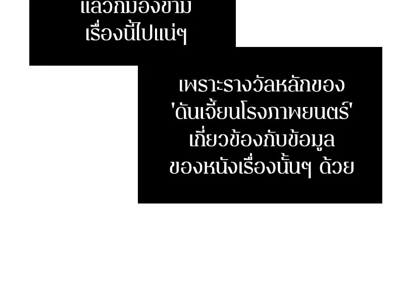 Omniscient Reader อ่านชะตาวันสิ้นโลก - หน้า 115