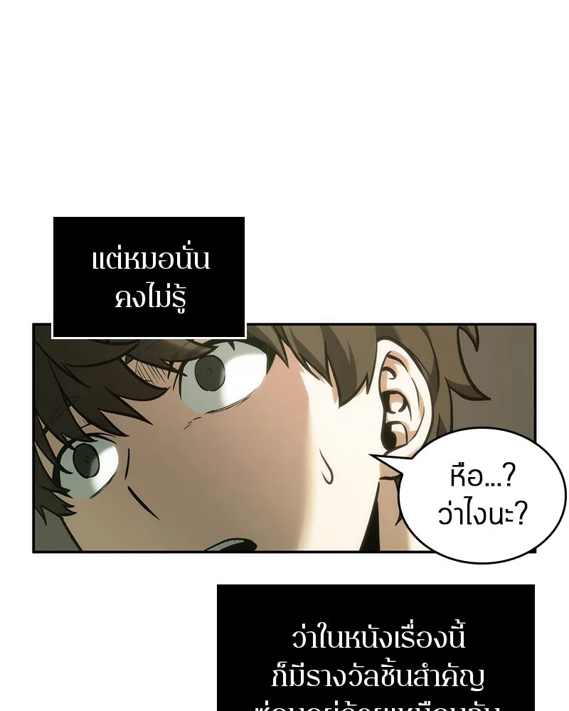 Omniscient Reader อ่านชะตาวันสิ้นโลก - หน้า 116