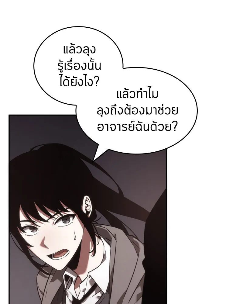 Omniscient Reader อ่านชะตาวันสิ้นโลก - หน้า 20