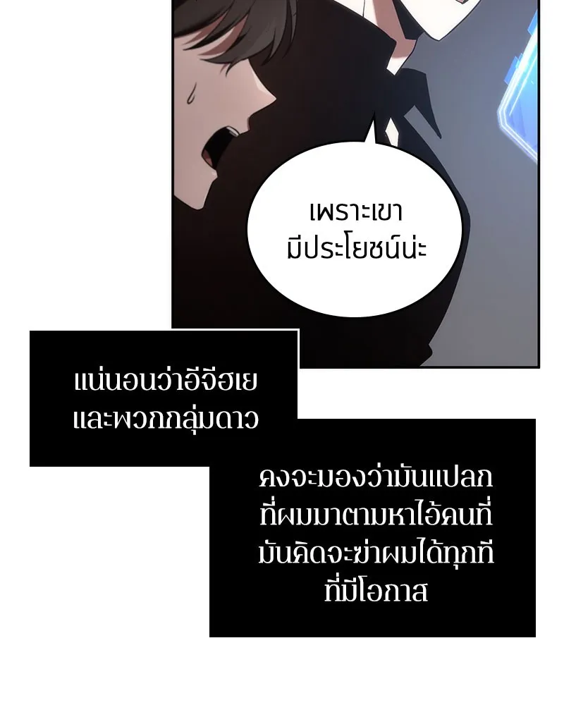 Omniscient Reader อ่านชะตาวันสิ้นโลก - หน้า 22