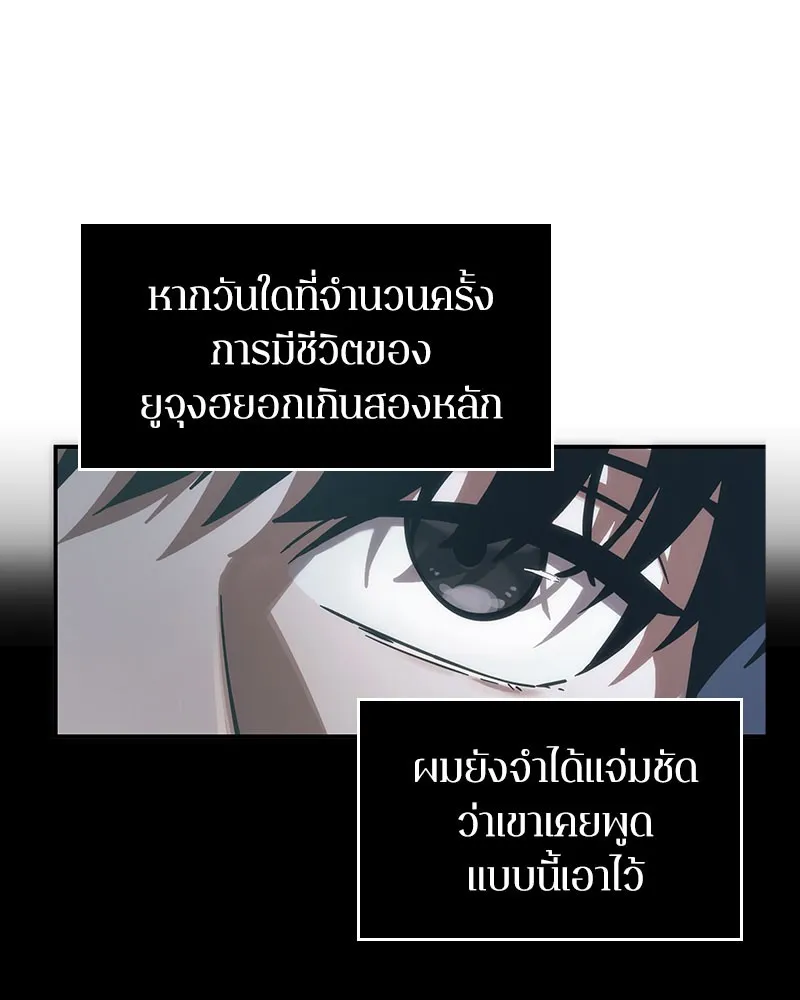 Omniscient Reader อ่านชะตาวันสิ้นโลก - หน้า 25