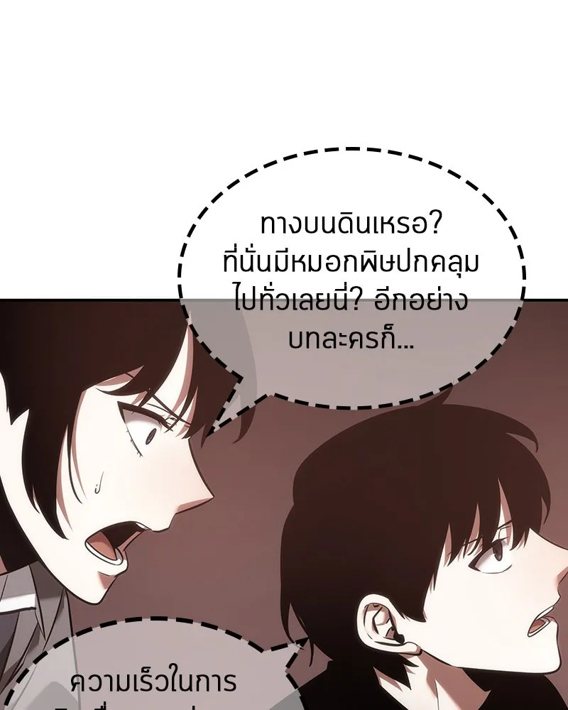 Omniscient Reader อ่านชะตาวันสิ้นโลก - หน้า 56