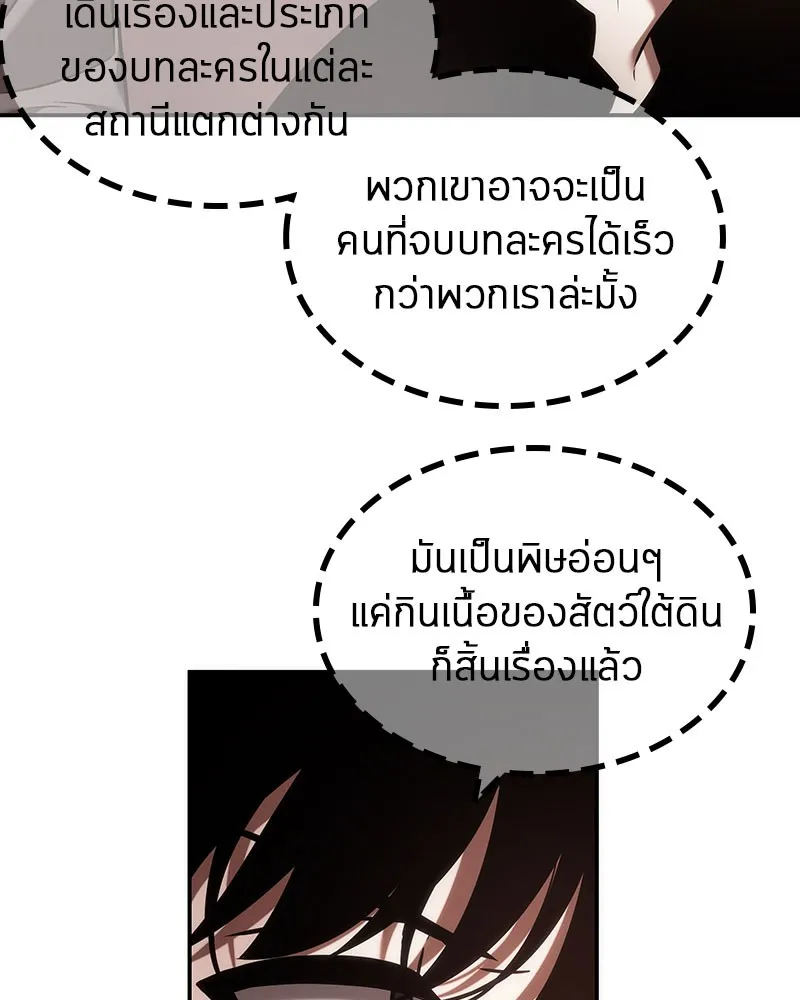 Omniscient Reader อ่านชะตาวันสิ้นโลก - หน้า 57