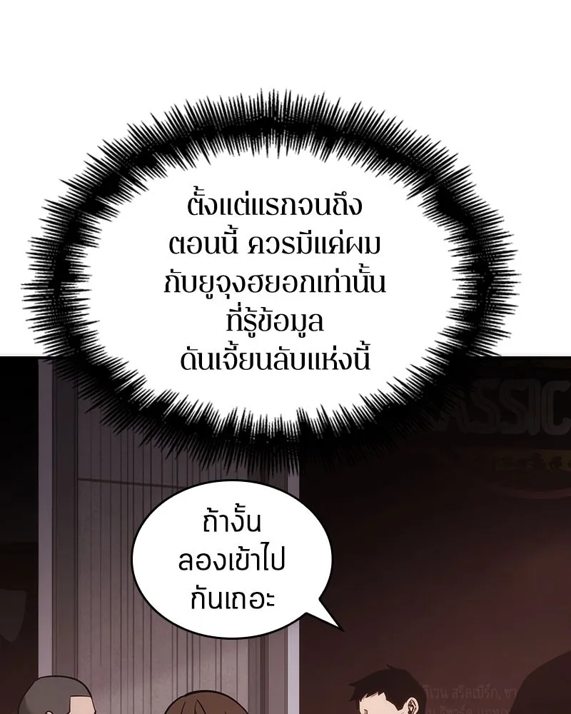 Omniscient Reader อ่านชะตาวันสิ้นโลก - หน้า 59