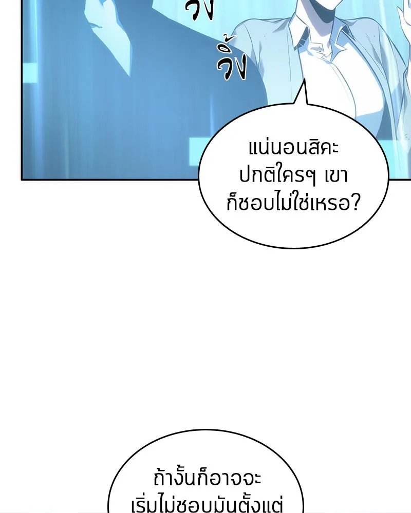 Omniscient Reader อ่านชะตาวันสิ้นโลก - หน้า 75