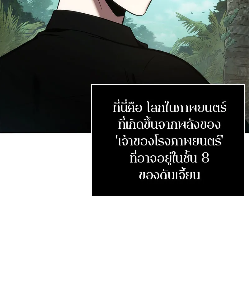 Omniscient Reader อ่านชะตาวันสิ้นโลก - หน้า 94