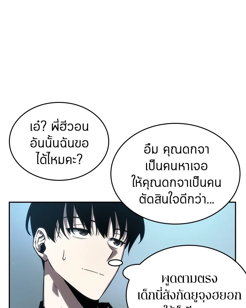 Omniscient Reader อ่านชะตาวันสิ้นโลก - หน้า 121