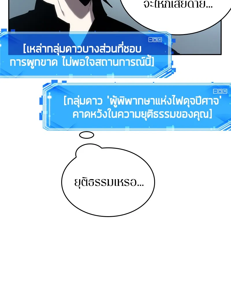 Omniscient Reader อ่านชะตาวันสิ้นโลก - หน้า 122