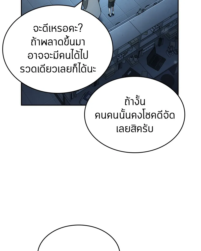 Omniscient Reader อ่านชะตาวันสิ้นโลก - หน้า 124