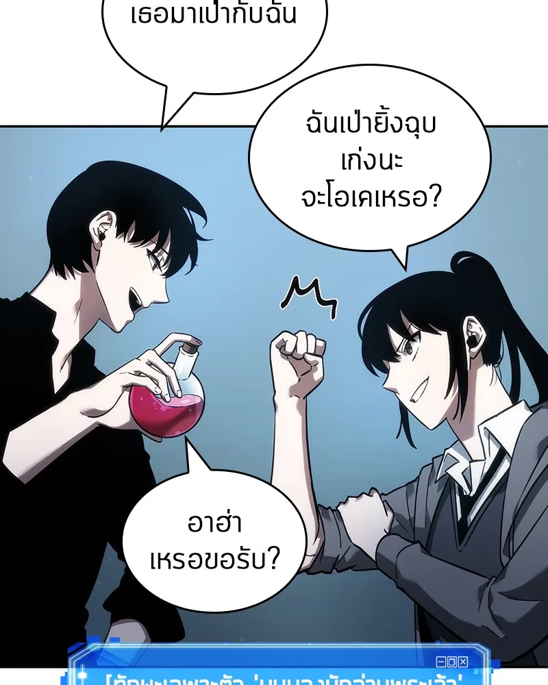 Omniscient Reader อ่านชะตาวันสิ้นโลก - หน้า 125