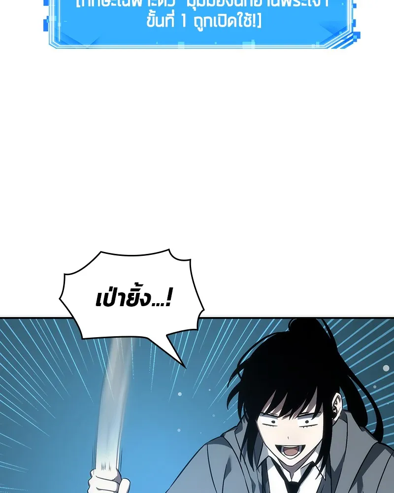 Omniscient Reader อ่านชะตาวันสิ้นโลก - หน้า 126