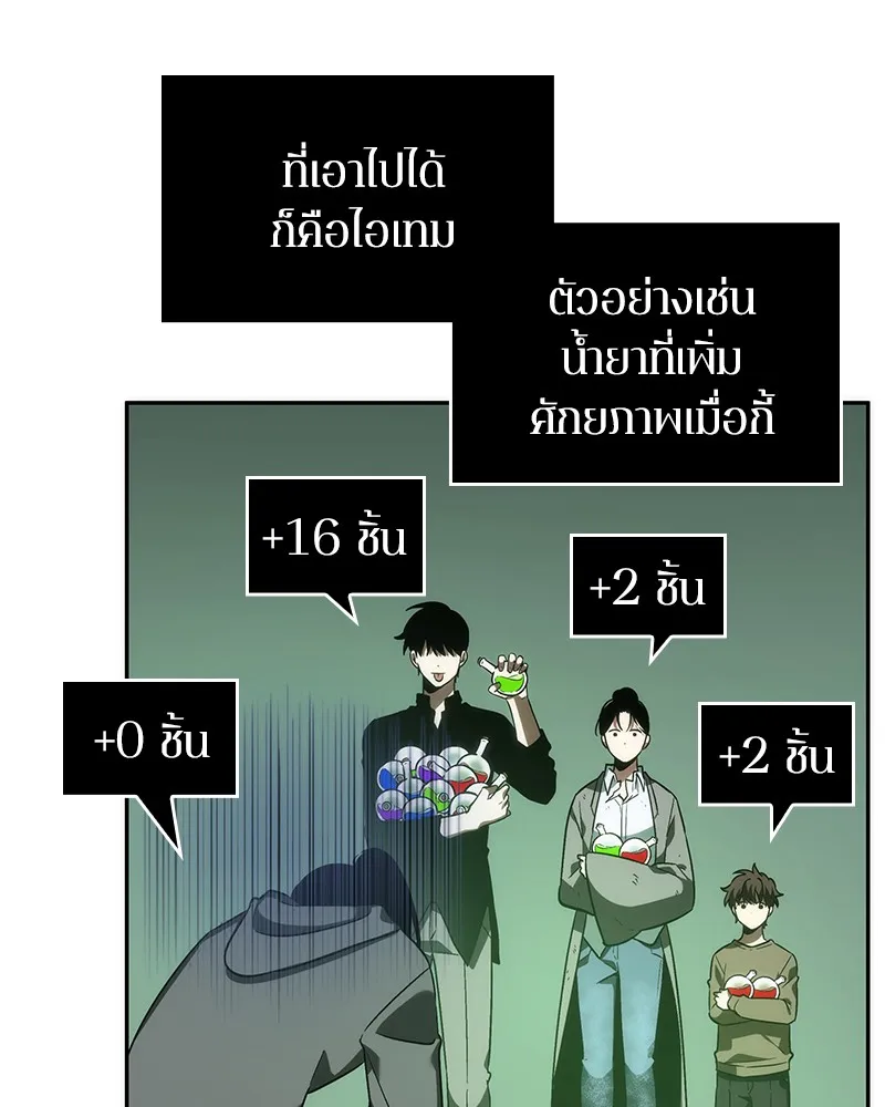 Omniscient Reader อ่านชะตาวันสิ้นโลก - หน้า 136