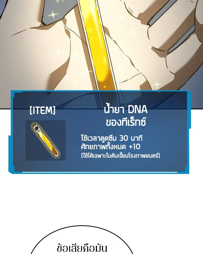 Omniscient Reader อ่านชะตาวันสิ้นโลก - หน้า 138