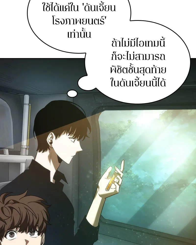 Omniscient Reader อ่านชะตาวันสิ้นโลก - หน้า 139