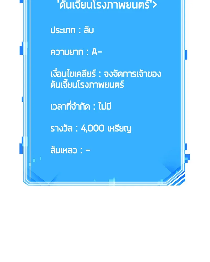 Omniscient Reader อ่านชะตาวันสิ้นโลก - หน้า 149