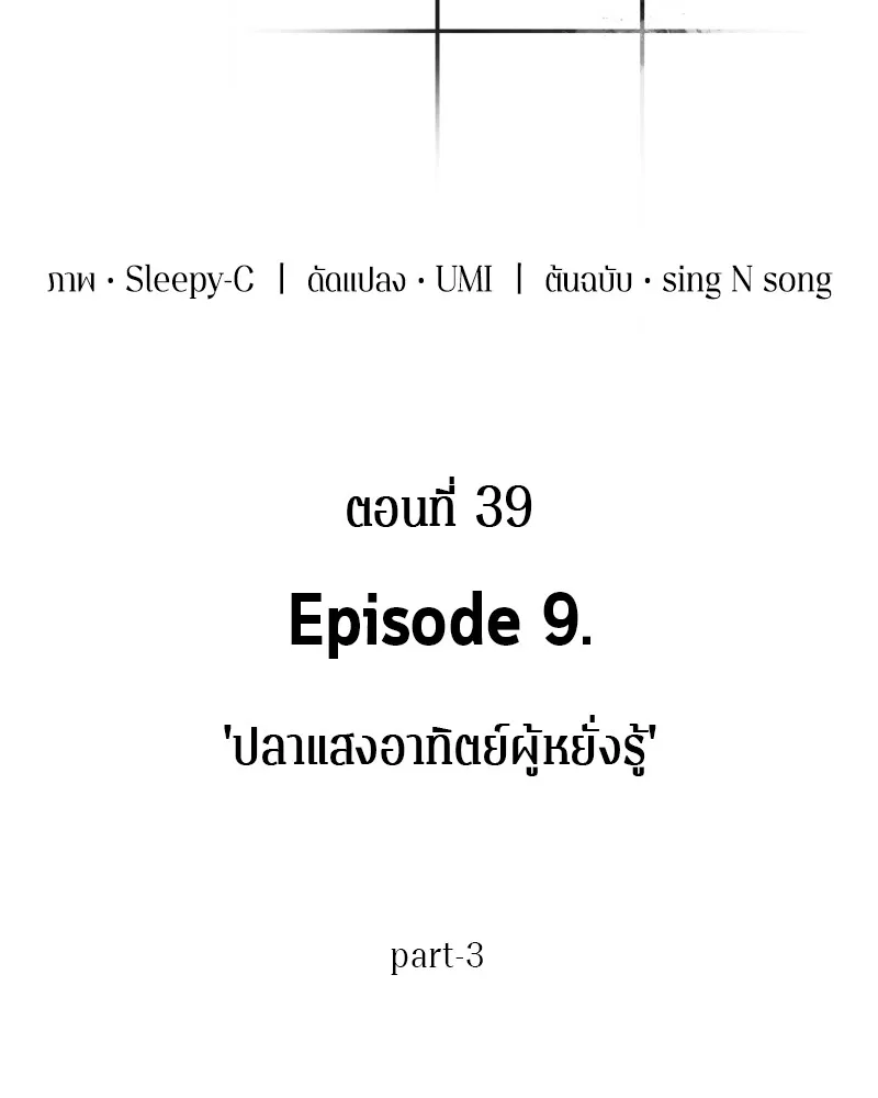 Omniscient Reader อ่านชะตาวันสิ้นโลก - หน้า 10