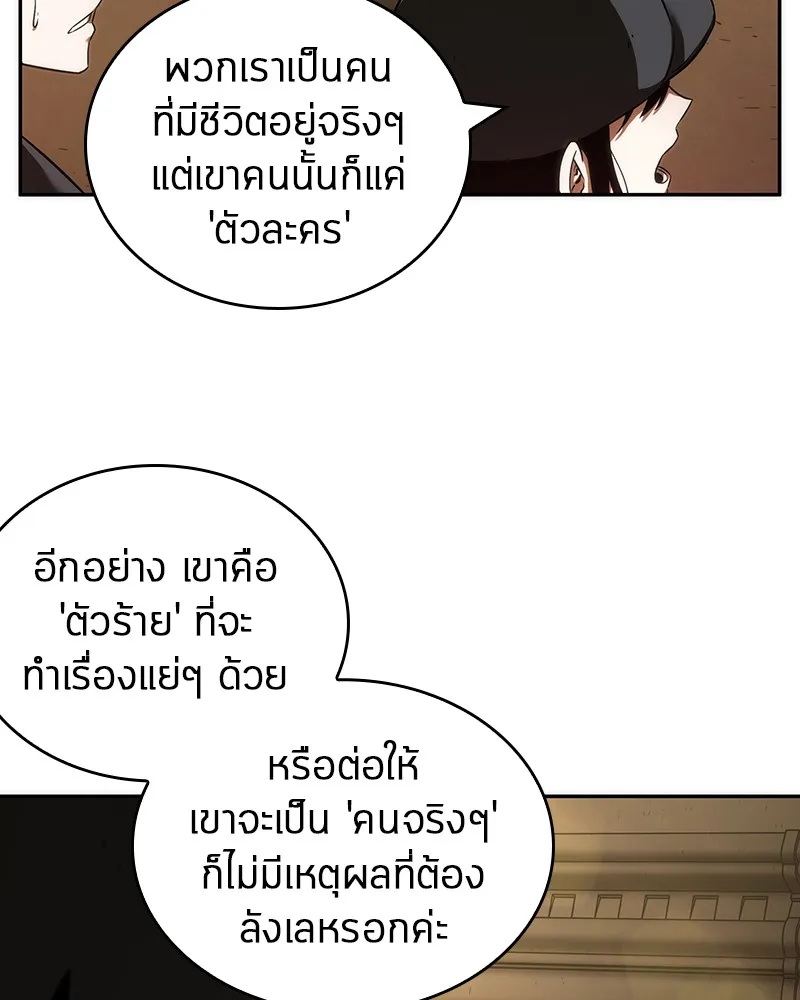 Omniscient Reader อ่านชะตาวันสิ้นโลก - หน้า 39