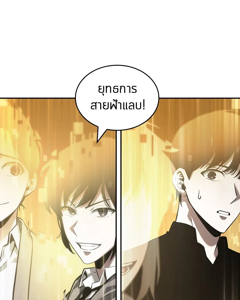 Omniscient Reader อ่านชะตาวันสิ้นโลก - หน้า 45