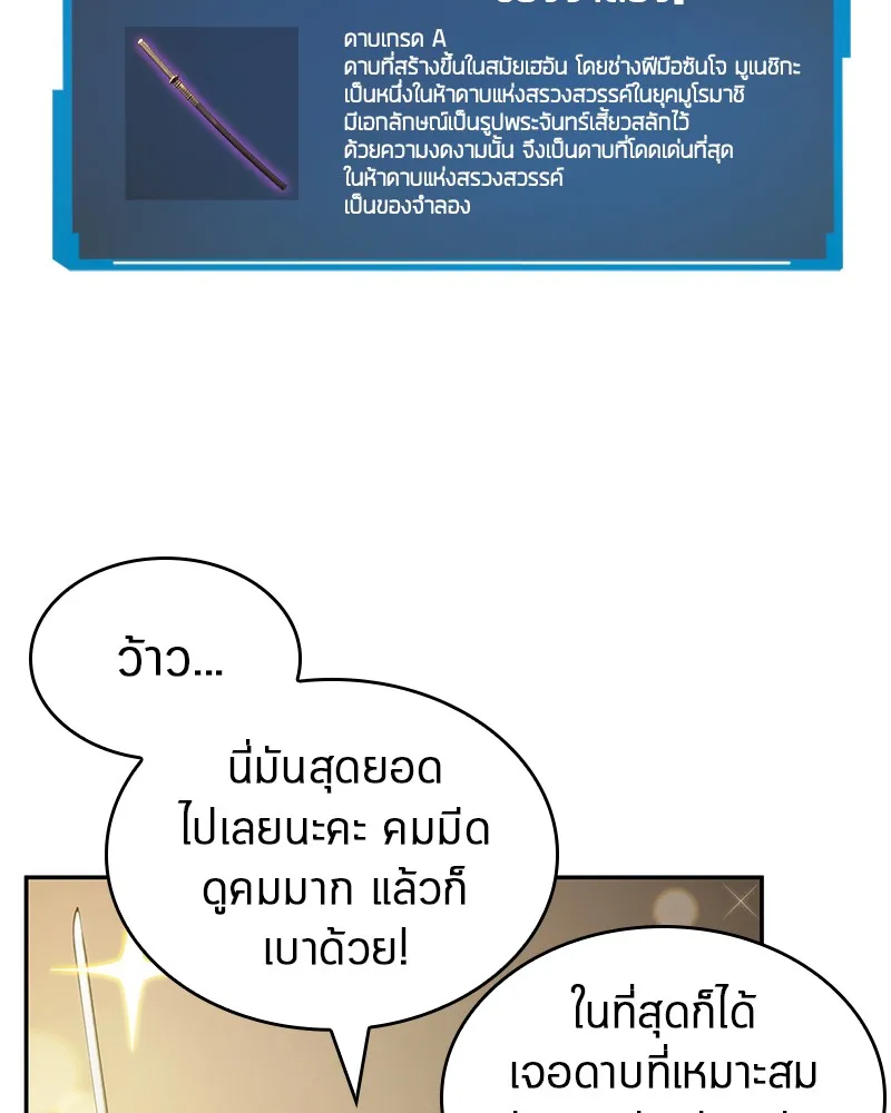 Omniscient Reader อ่านชะตาวันสิ้นโลก - หน้า 57